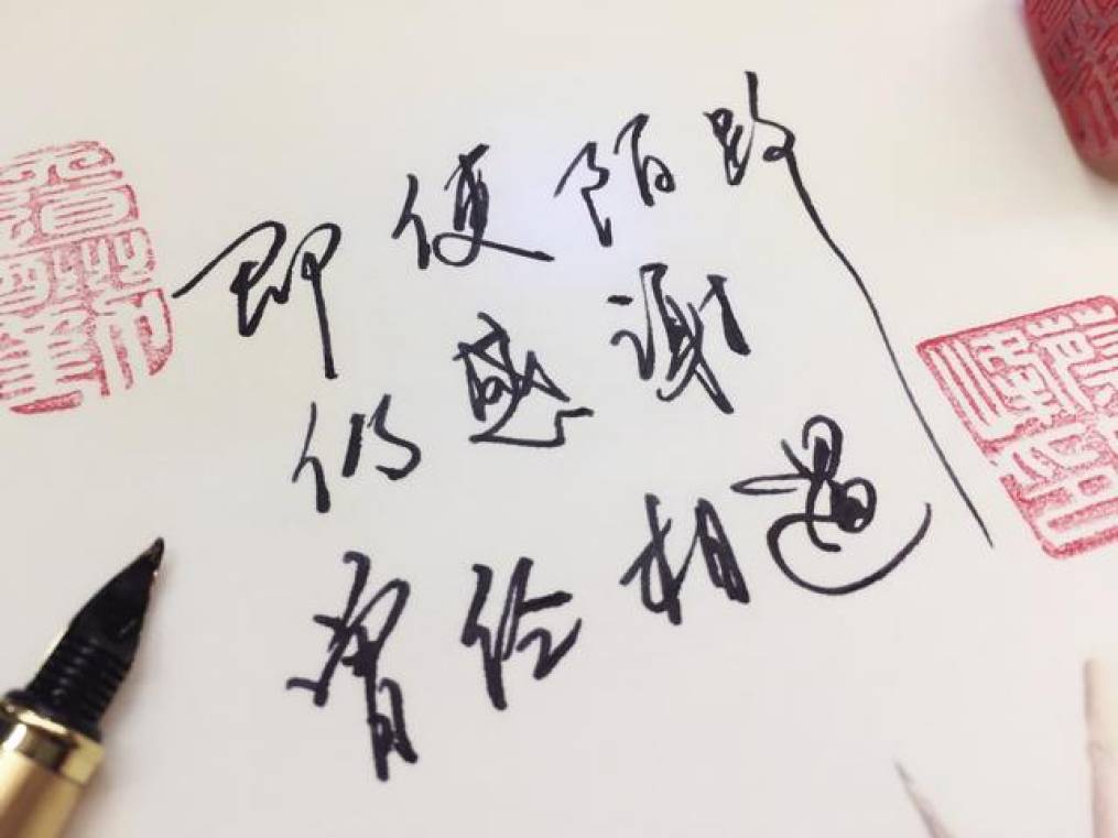 也感谢曾经相遇