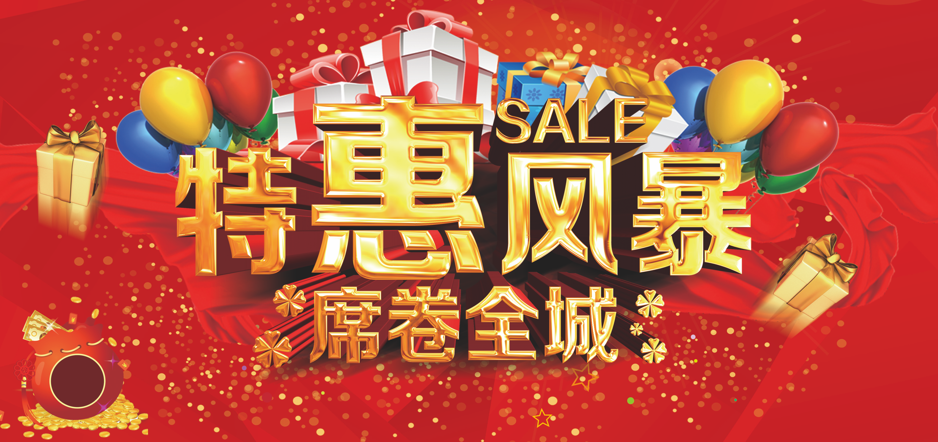 馬家灣好又多購物廣場特惠風暴