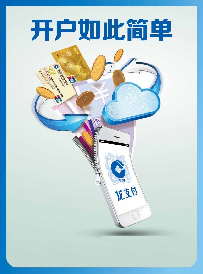 龙支付--龙商户
