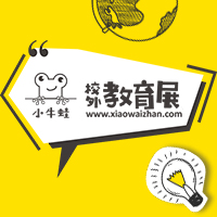 小牛蛙校外教育展·助力教育機構招生推廣