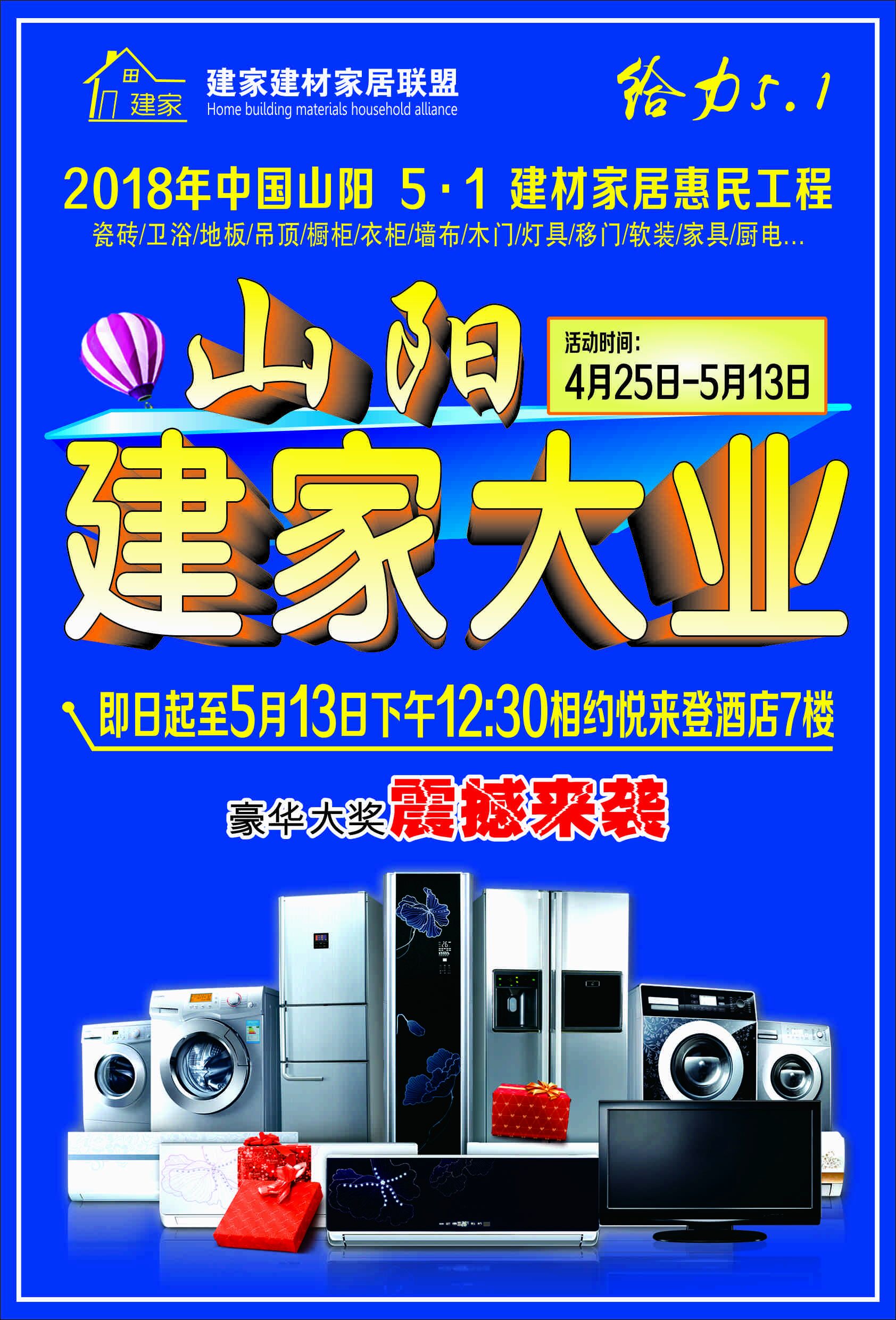山陽建材聯盟感恩回饋活動！！