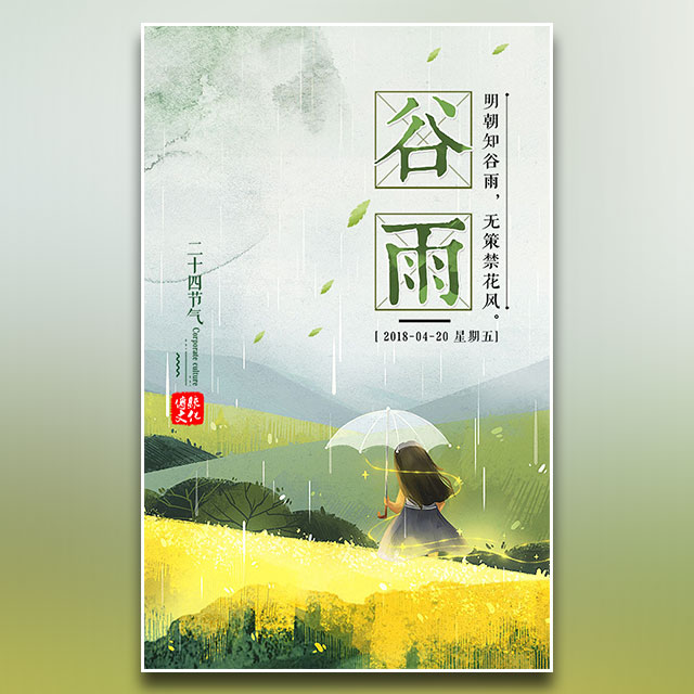 谷雨，告別最后的春天！