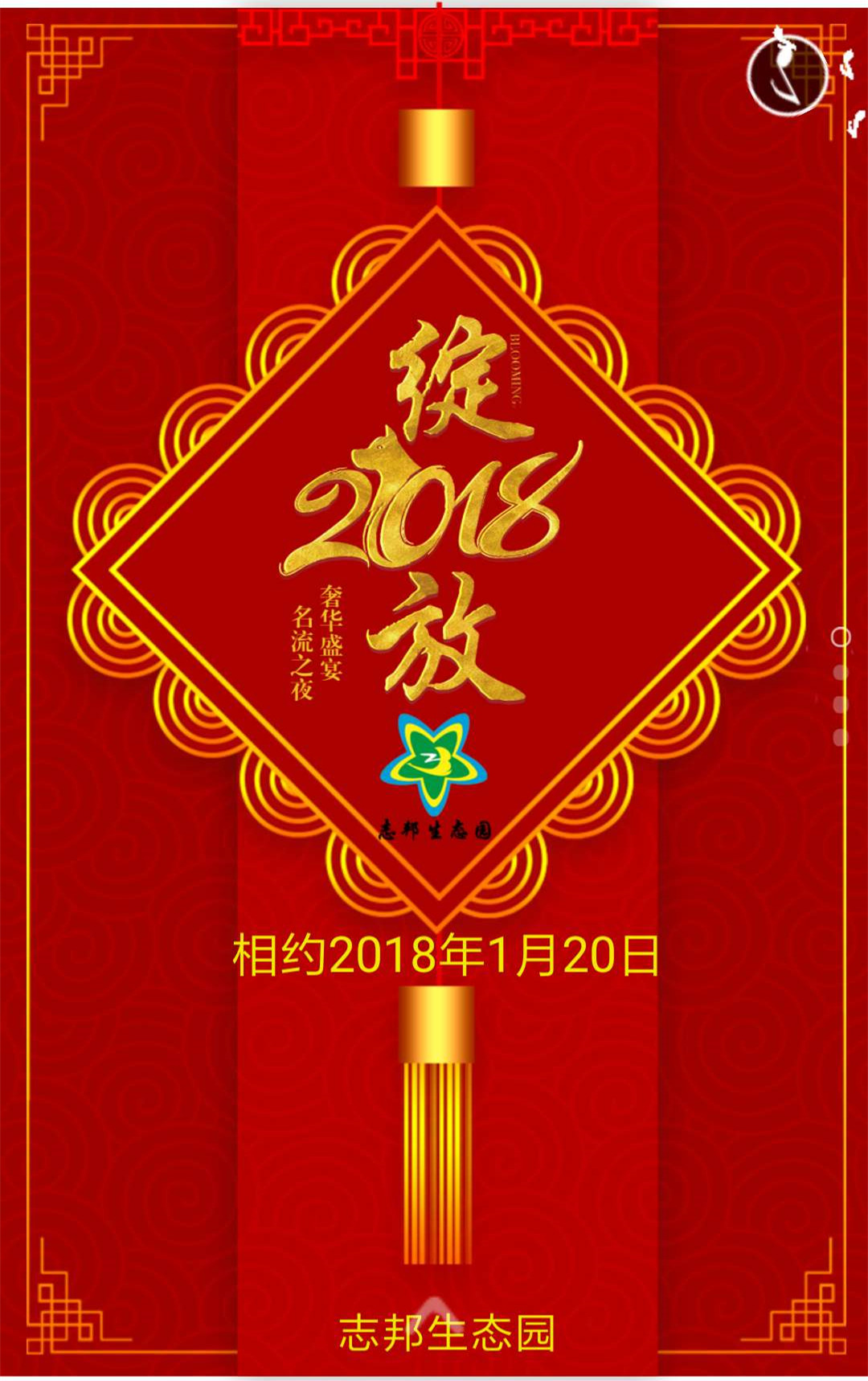 志邦生态园邀请函