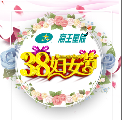 約惠女人節(jié)！海王星辰3月3-8號(hào)上百種商品大降價(jià)