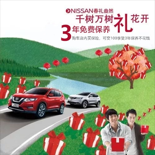 東風日產(chǎn)東風南方春季團購會