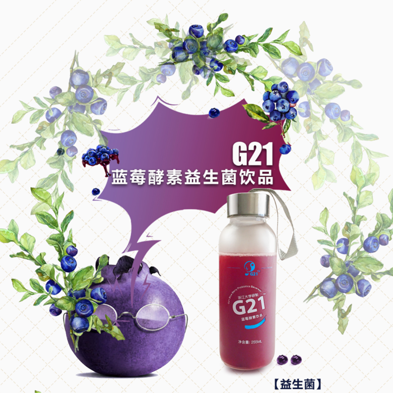 [副本]G21藍莓益生菌