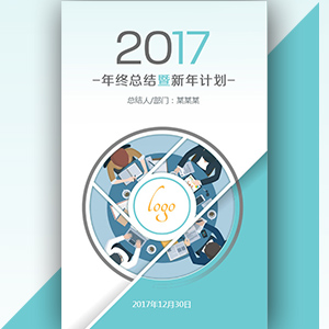 2017年终总结暨新年计划