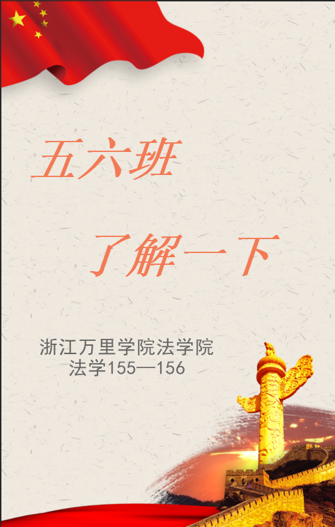 法学155—156班