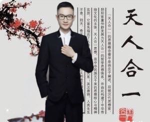 [副本]天人合一  数字风水学