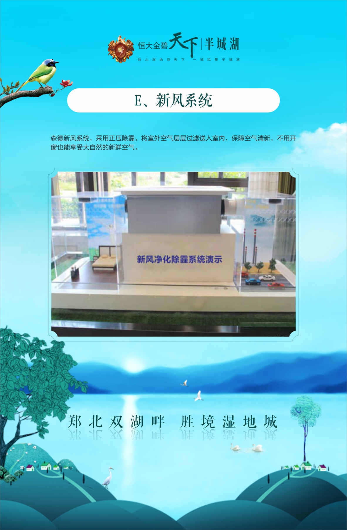 E、新風(fēng)系統(tǒng)
