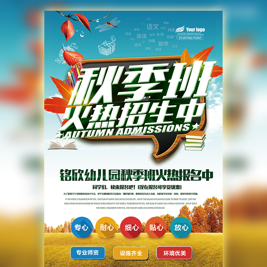 博佰教辅秋季招生