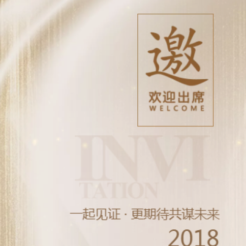 黛爾娜一起秀?東湖站邀請函