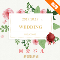 婚禮喜帖婚禮請柬婚禮請?zhí)榧喺栈槎Y邀請函婚宴婚慶表白訂婚請柬