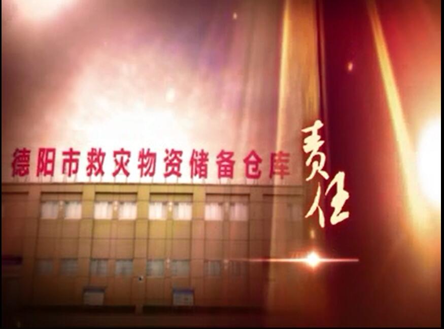 德陽市減災(zāi)中心2017年工作綜述