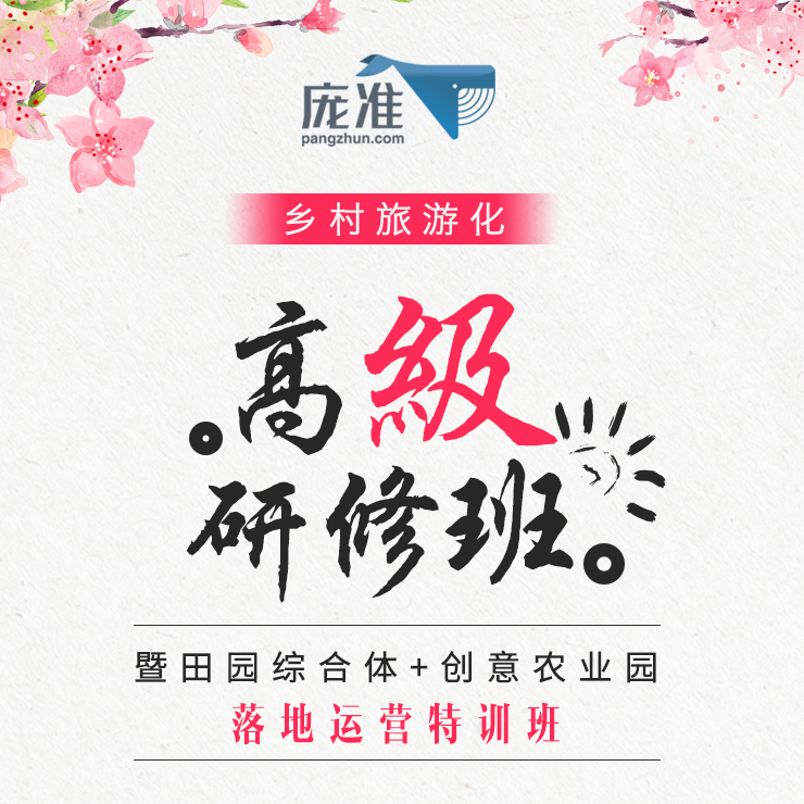 “鄉村旅游化”高級研修班，西安站！