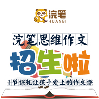 浣筆-思維作文招生啦！