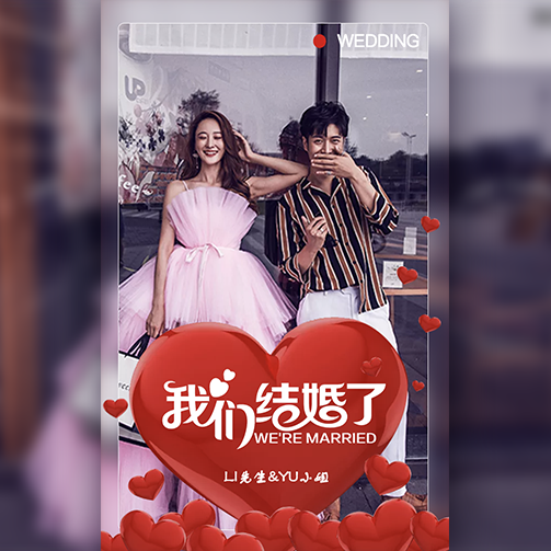 快閃創(chuàng)意簡(jiǎn)約婚禮請(qǐng)柬，婚禮邀請(qǐng)函
