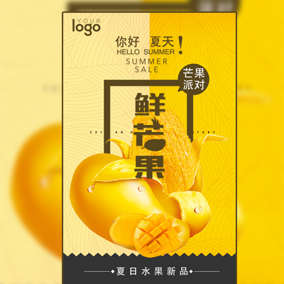 芒果/芒果促销/水果/芒果派对 通用模板