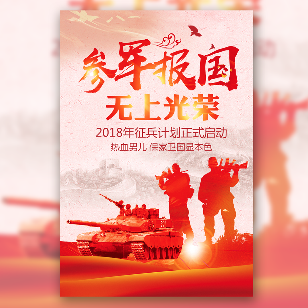 熱血男兒，參軍報國！——保定市清苑區征兵宣傳手冊