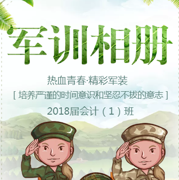 軍訓(xùn)相冊(cè)