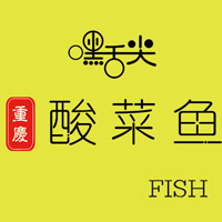 嘿舌尖酸菜魚