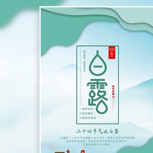 爱在白露