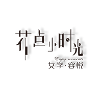 花點小時光——事業(yè)合伙人計劃