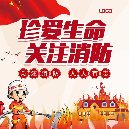 金苹果幼儿园消防亲子活动邀请函