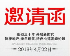 砥礪三十年 奮進新時代