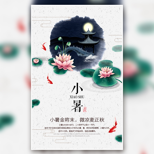 小暑節氣 | 盛夏至，宜靜心