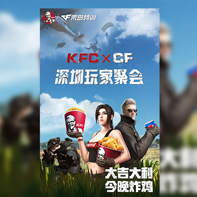 KFC X CF 明星主播見面會