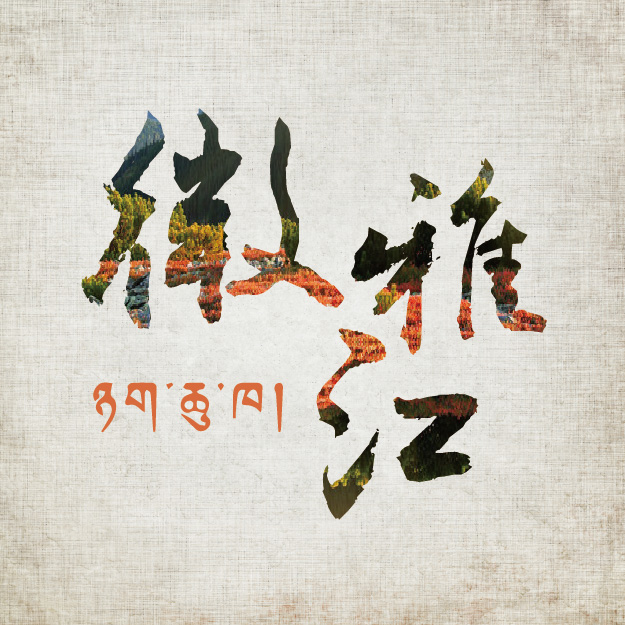傳遞點滴，分享瞬間！