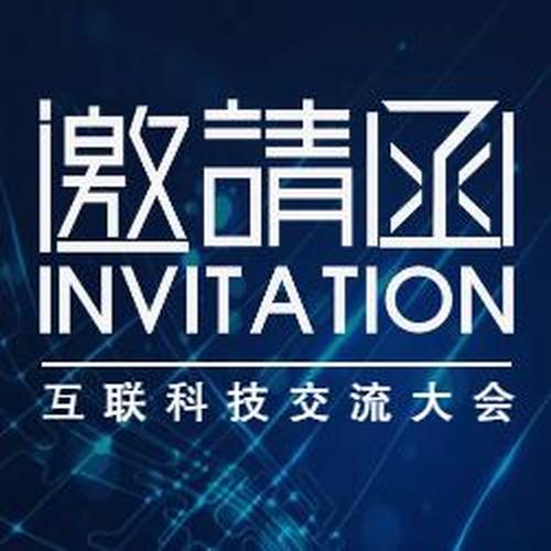 煙臺藍天使命·2019公益年會邀請函