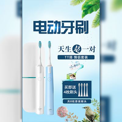 電動(dòng)牙刷/產(chǎn)品促銷/電商/小家電/牙刷/淺藍(lán)/小清新