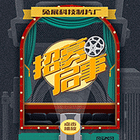 【全城尋人】星寧教育公益微電影招募演員，夠膽你就來！