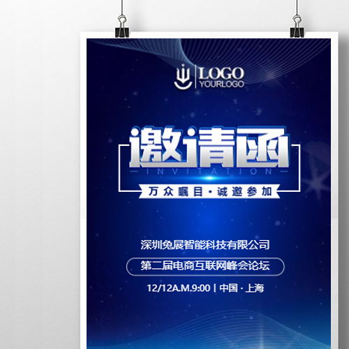 百世諾2018全國招商會邀請函！