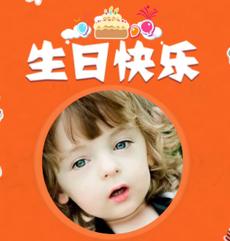 滿月/百天/生日祝福/動(dòng)感邀請(qǐng)函