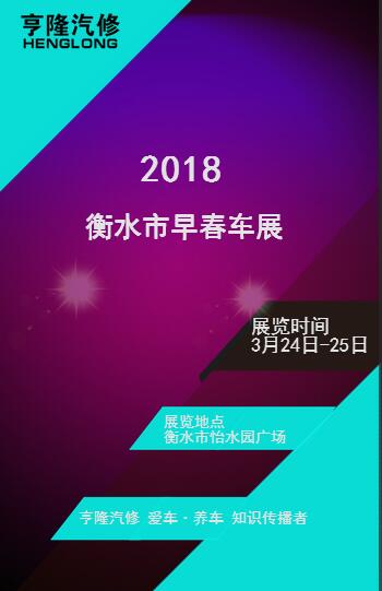 衡水日報社車展