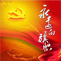 黨風(fēng)廉宣傳教育日專題