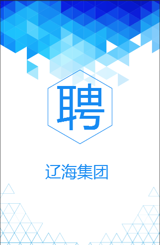 遼海集團招聘