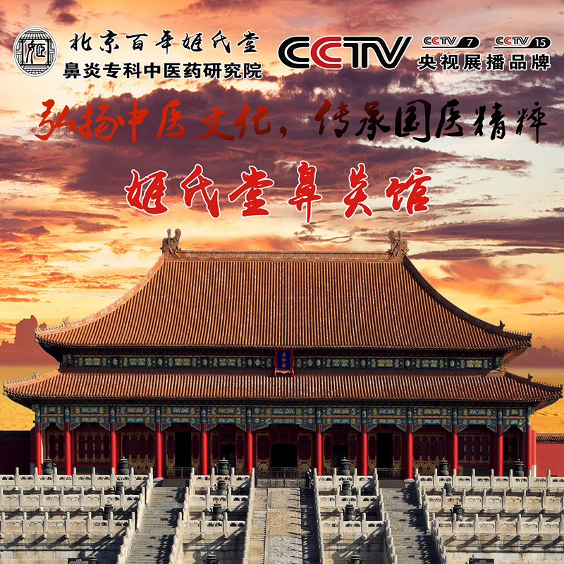 北京百年姬氏堂鼻炎馆试营业惊喜不断！