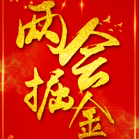 兩會(huì)掘金