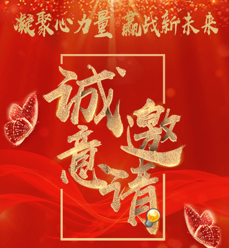 2018廠商答謝會(huì)