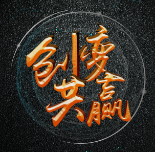 三洋/小天鹅新品发布会邀请函