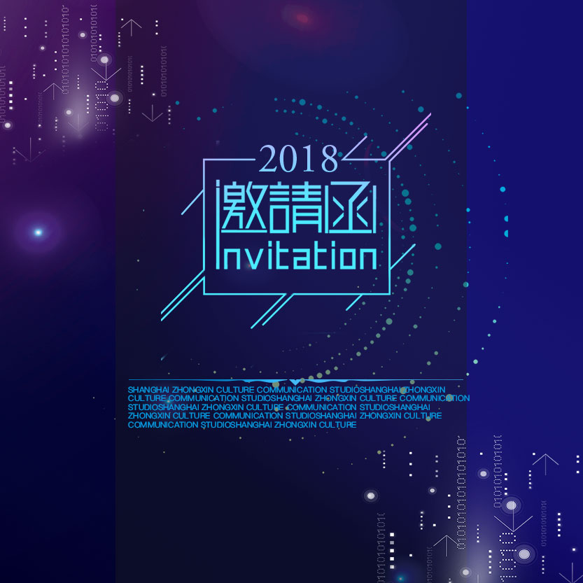科技邀請函，企業(yè)邀請函，公司邀請函，邀請函