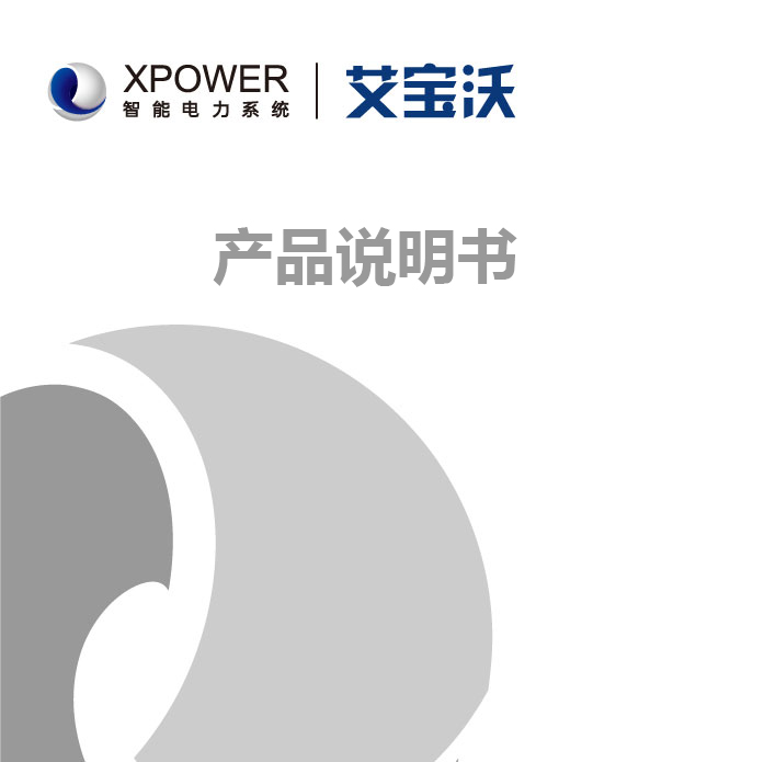 XPOWER|艾寶沃產品說明書