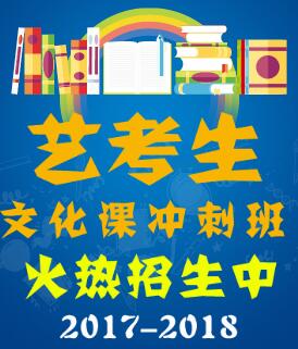 一立雙語教育藝考生文化課沖刺招生開始啦！