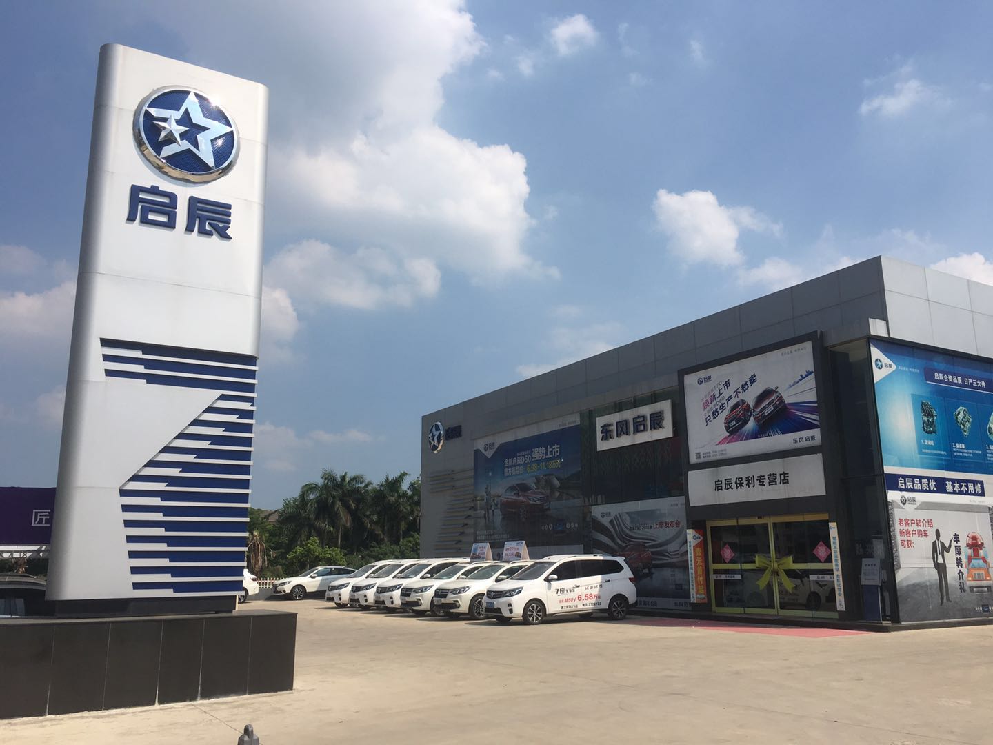 湛江市保利汽车贸易有限公司