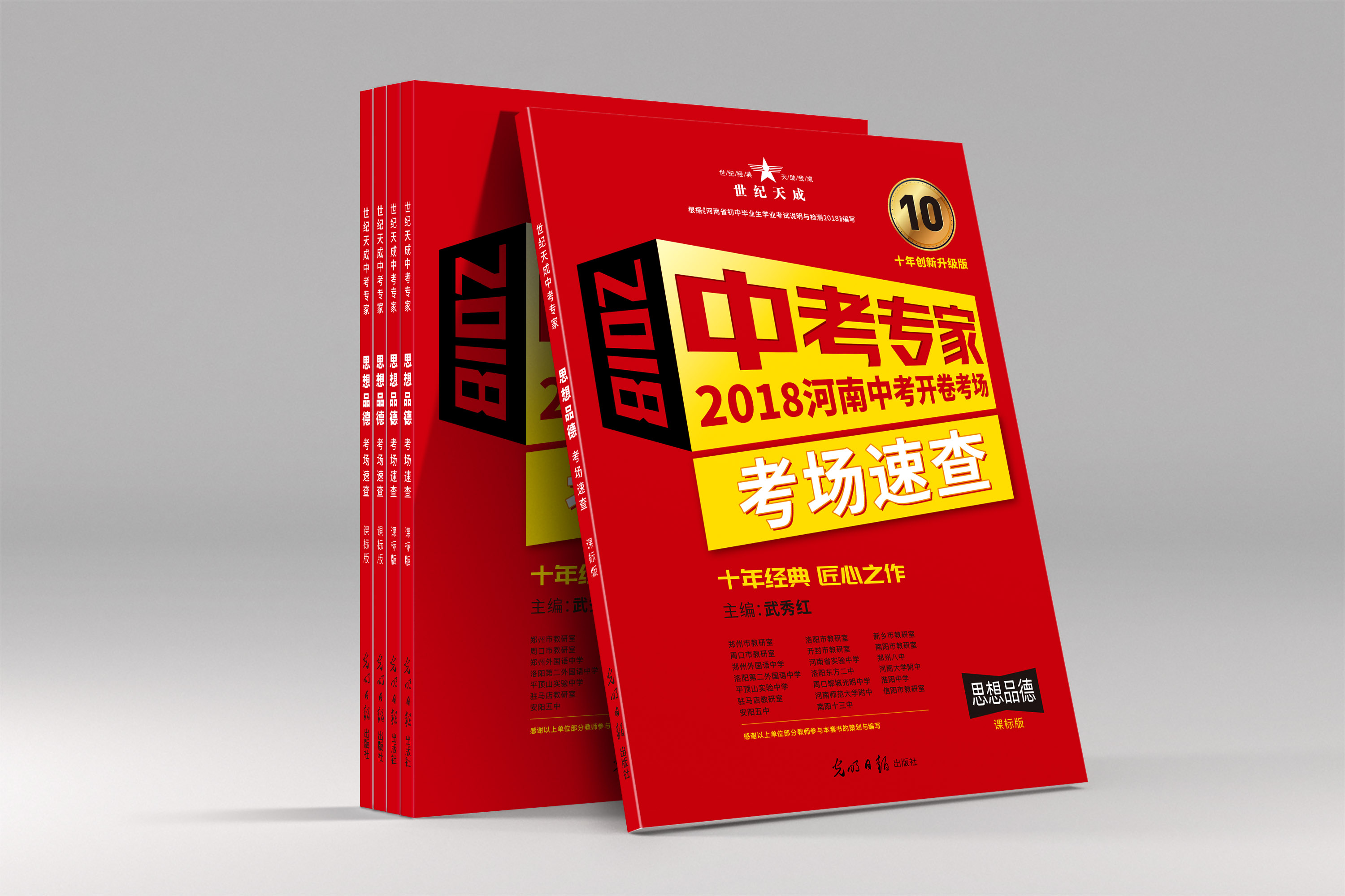 2018中考專家考場(chǎng)速查思想品德