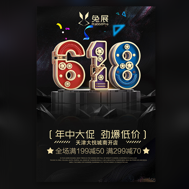 618大促